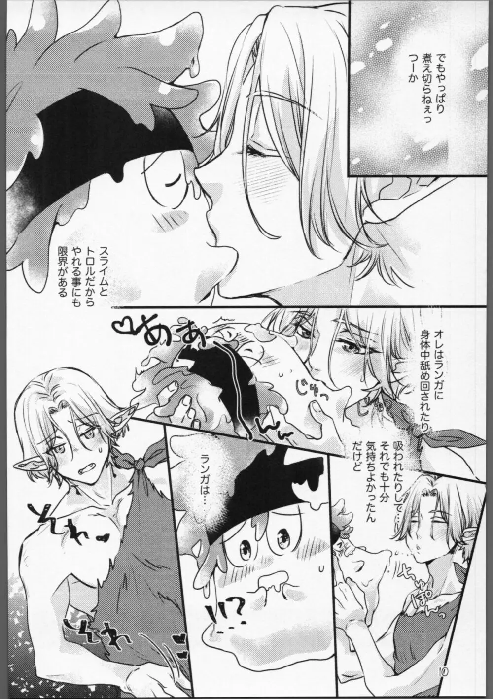 ムゲンダイ？メタモルフォーゼ!! Page.9