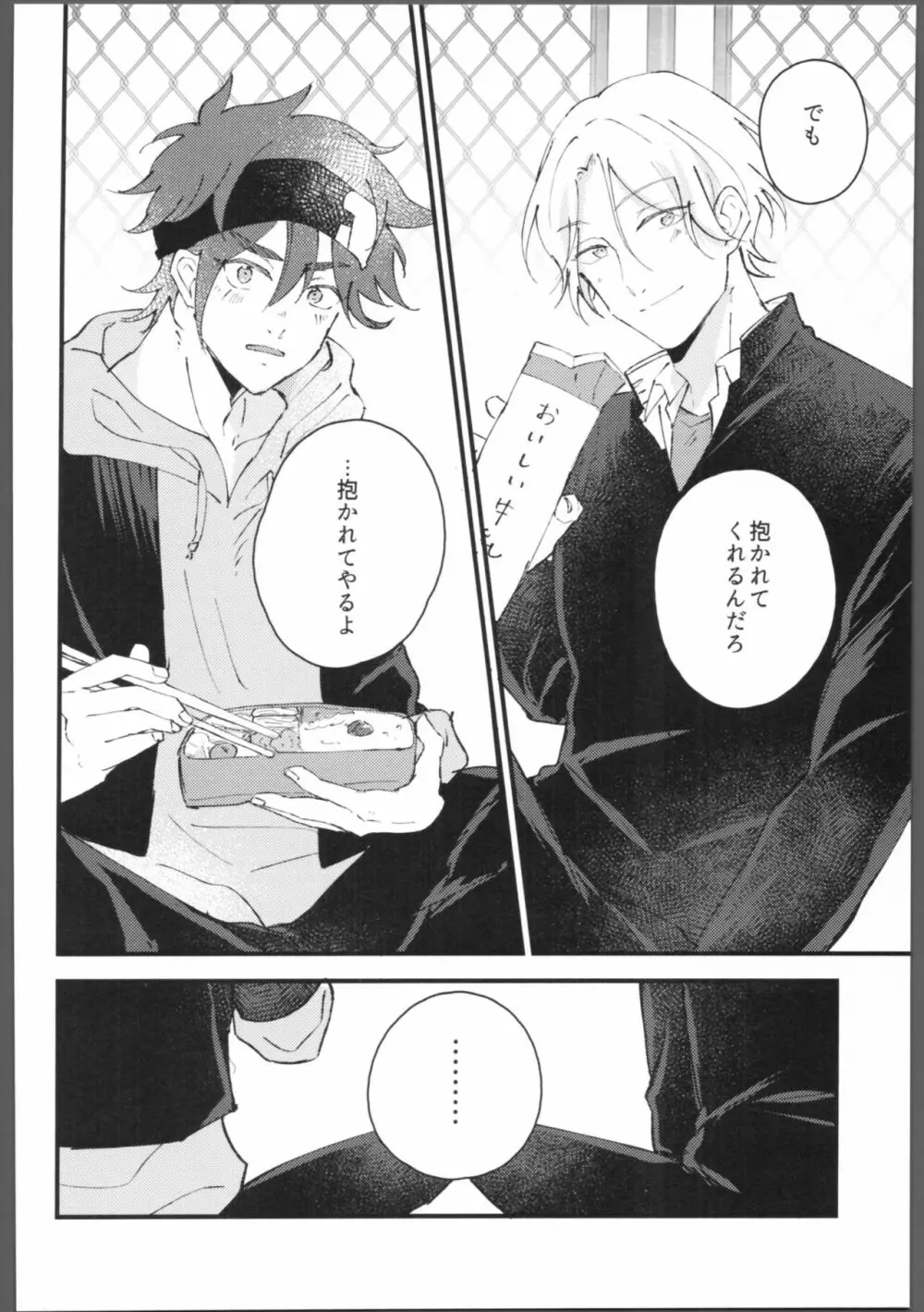 ブルーブルーミッドナイト Page.11