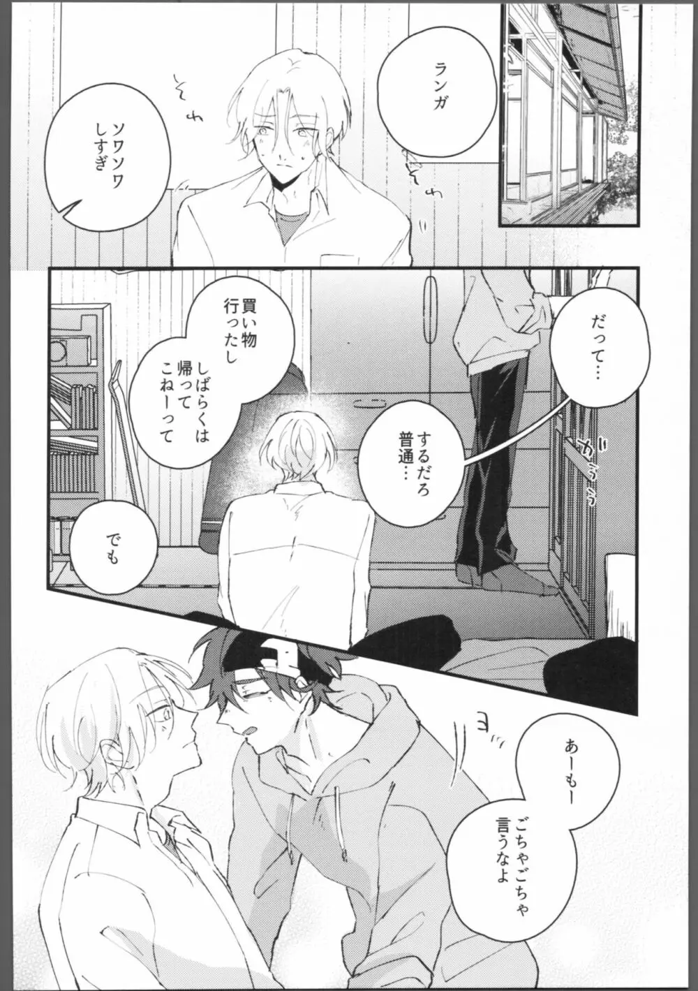 ブルーブルーミッドナイト Page.13