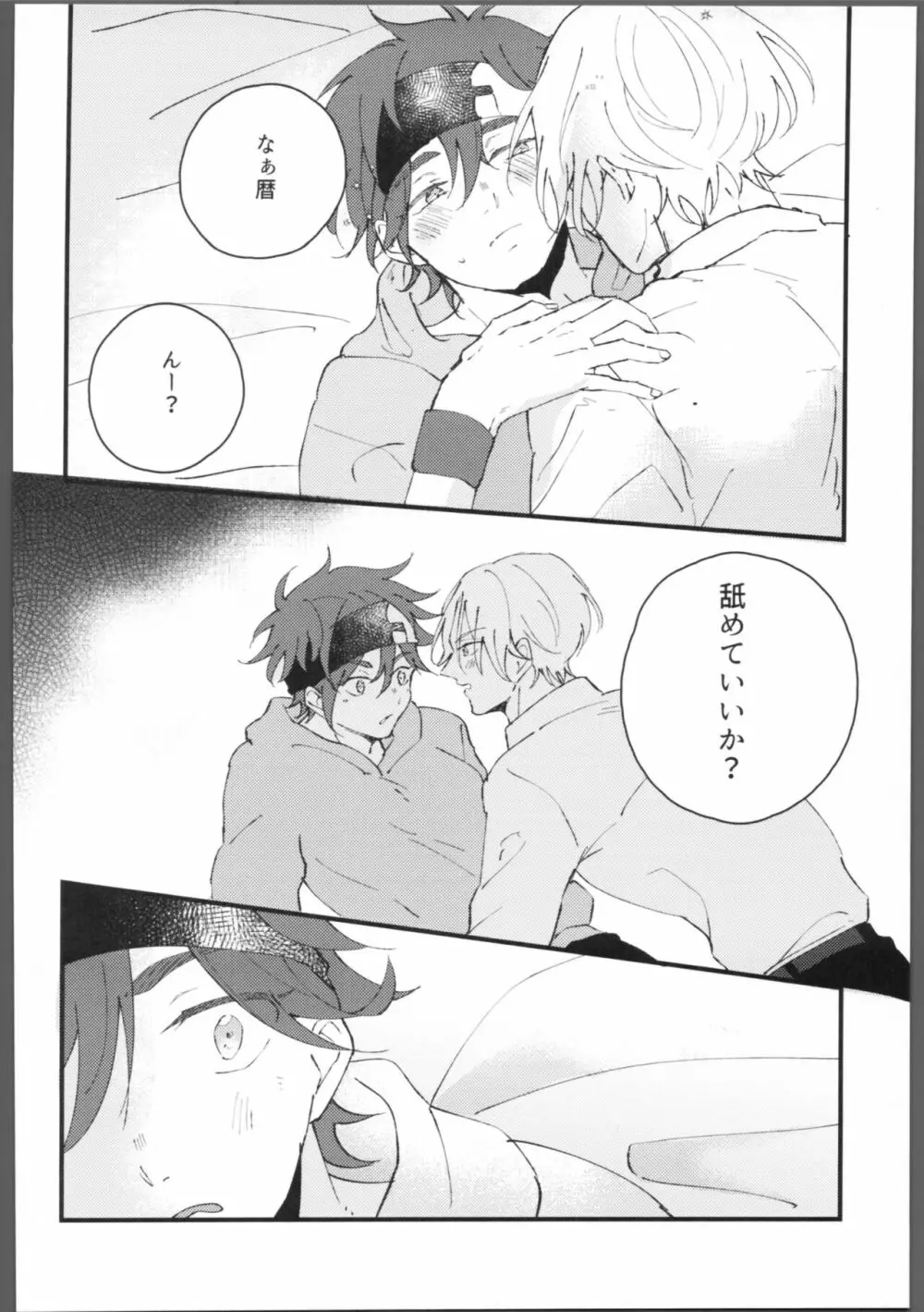 ブルーブルーミッドナイト Page.15