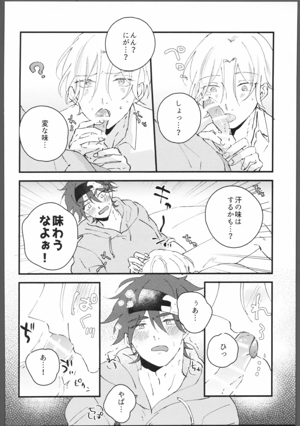 ブルーブルーミッドナイト Page.17