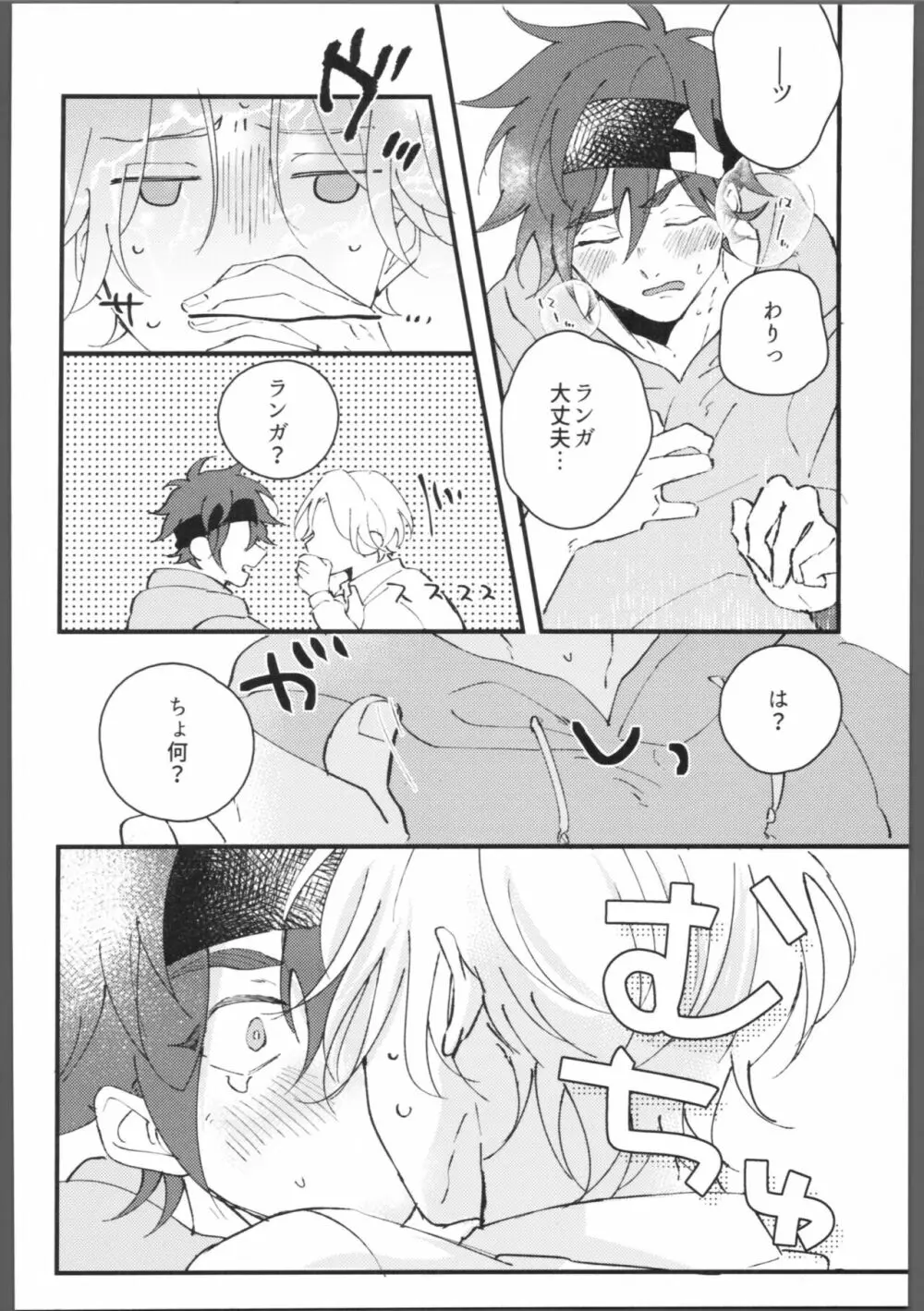 ブルーブルーミッドナイト Page.19