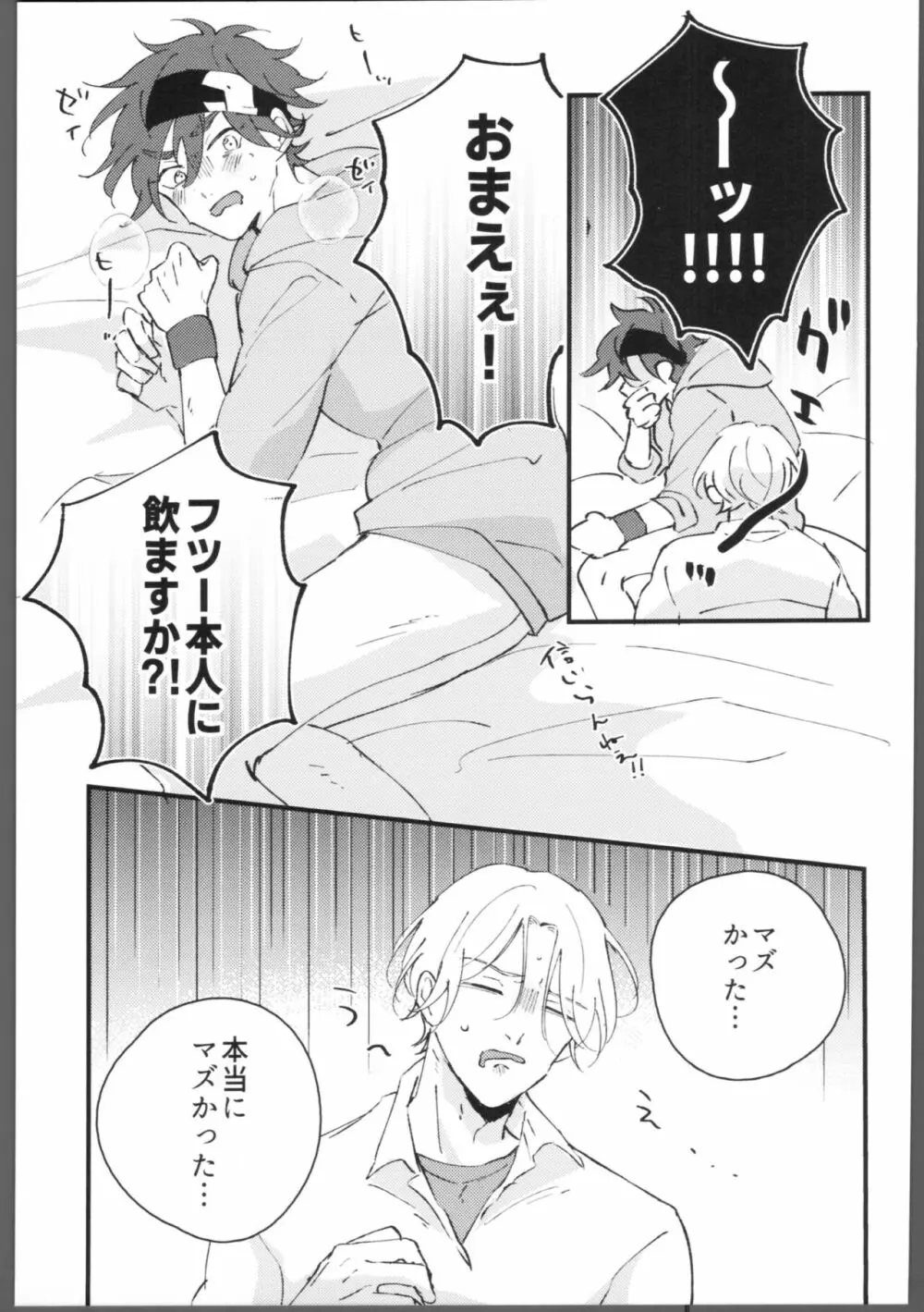 ブルーブルーミッドナイト Page.20