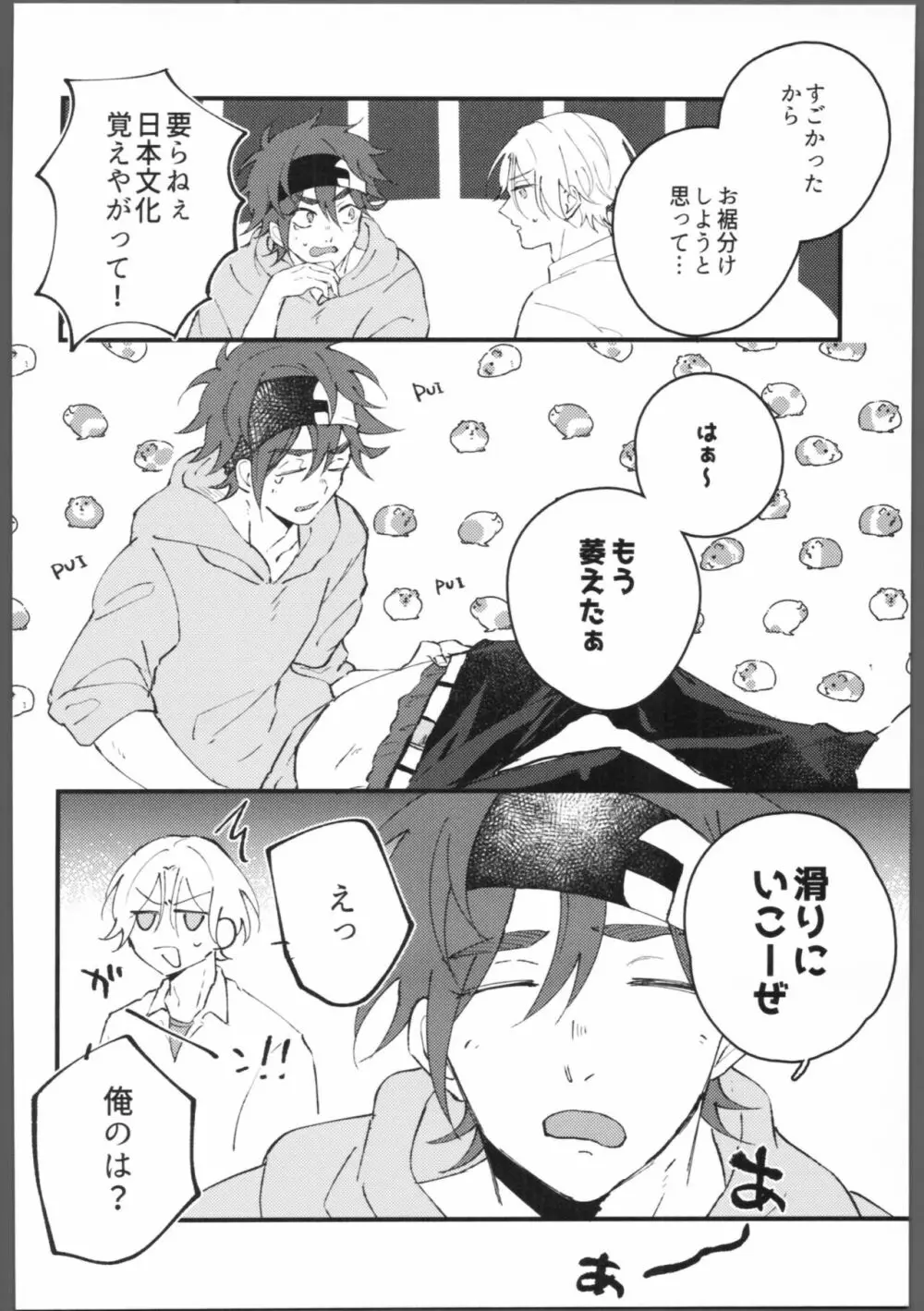 ブルーブルーミッドナイト Page.21