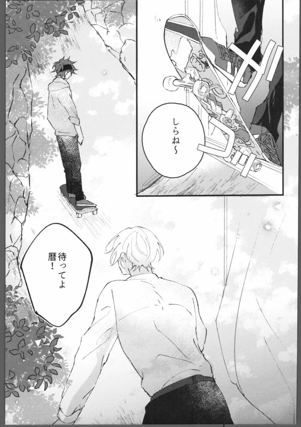 ブルーブルーミッドナイト Page.22