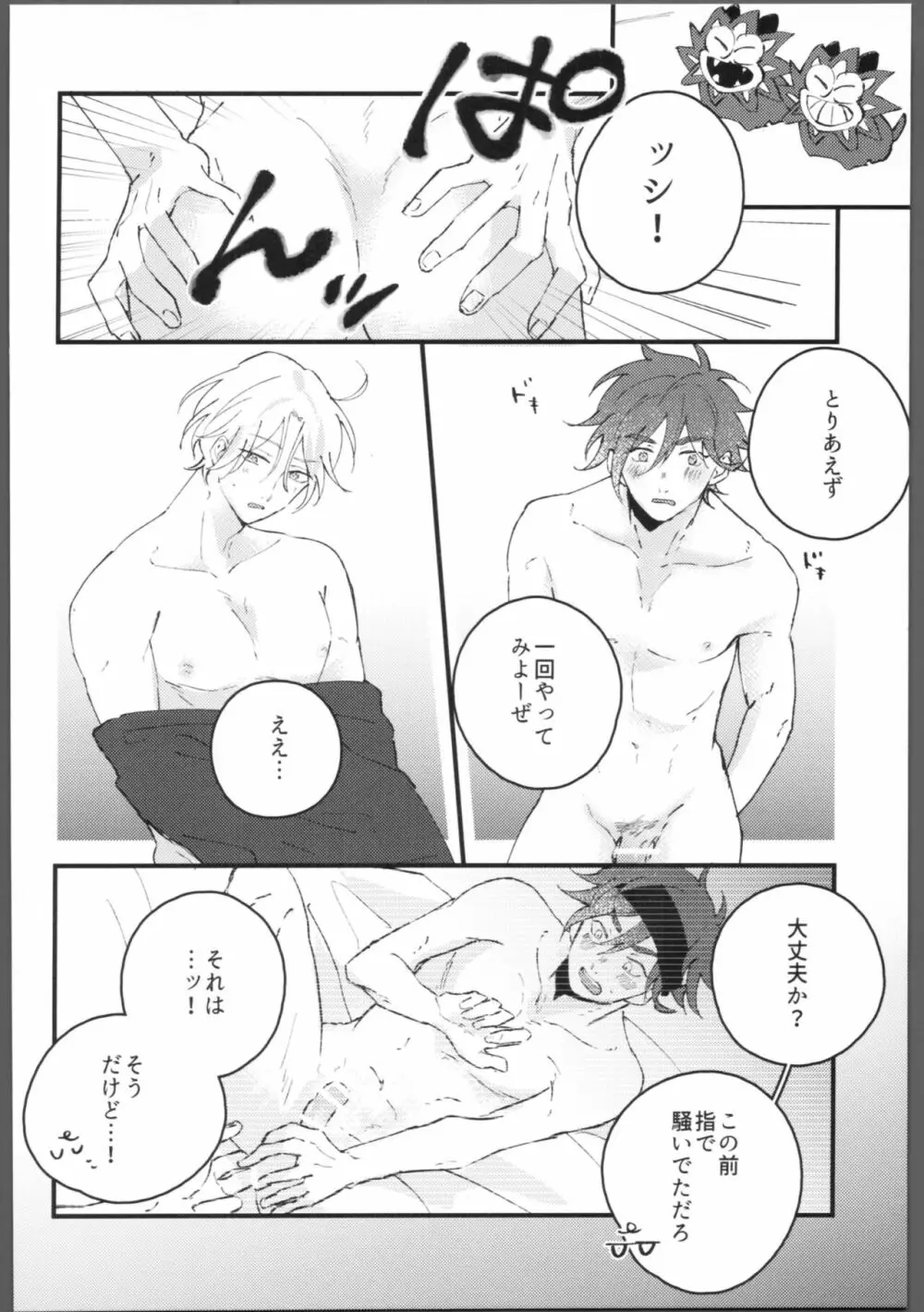 ブルーブルーミッドナイト Page.23