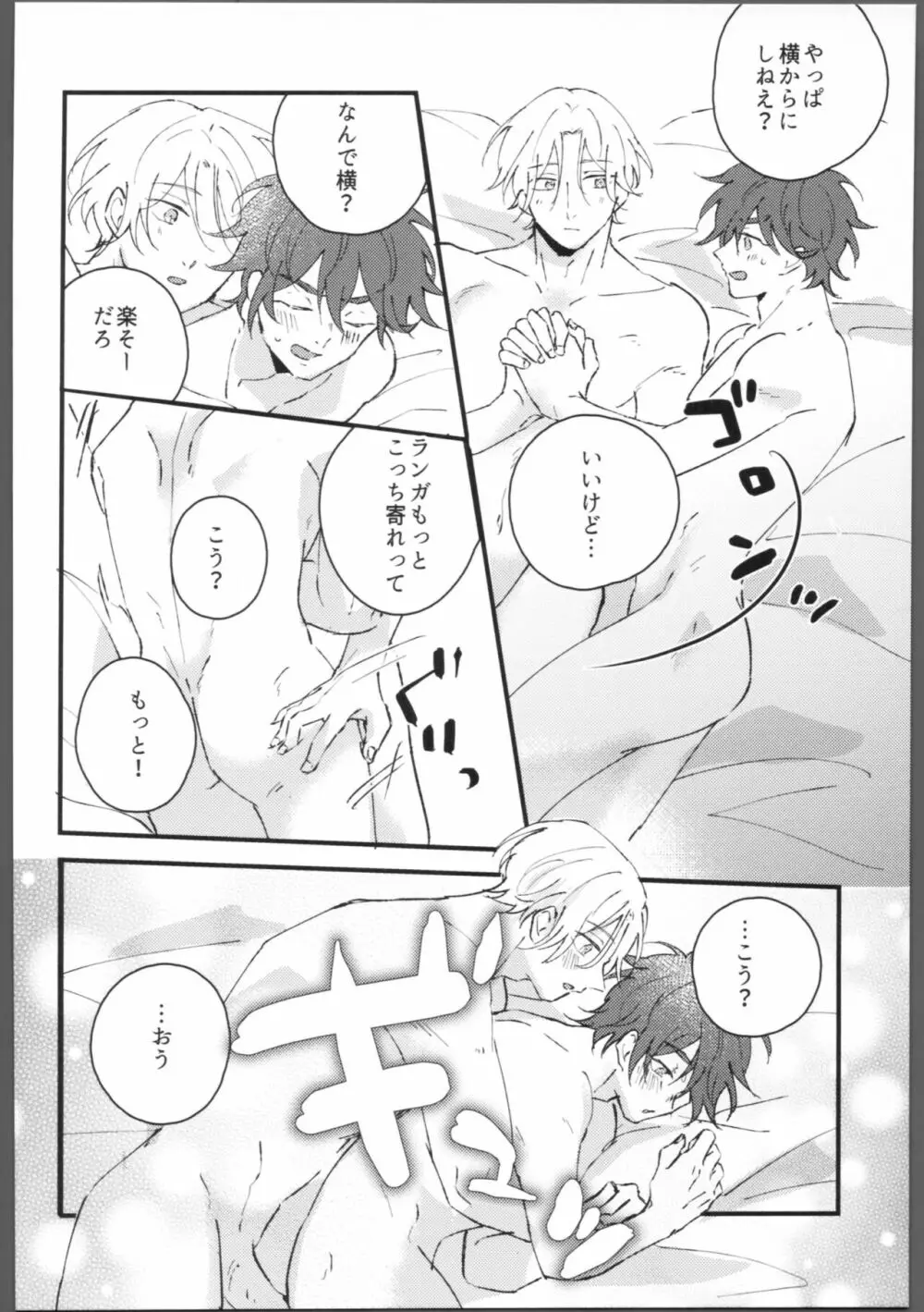ブルーブルーミッドナイト Page.29