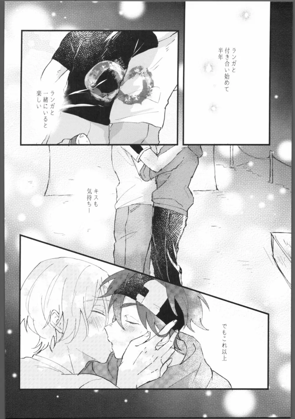 ブルーブルーミッドナイト Page.3
