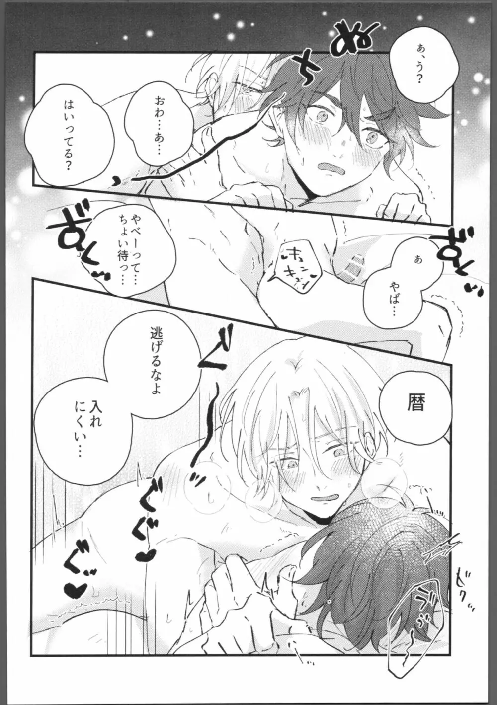 ブルーブルーミッドナイト Page.31
