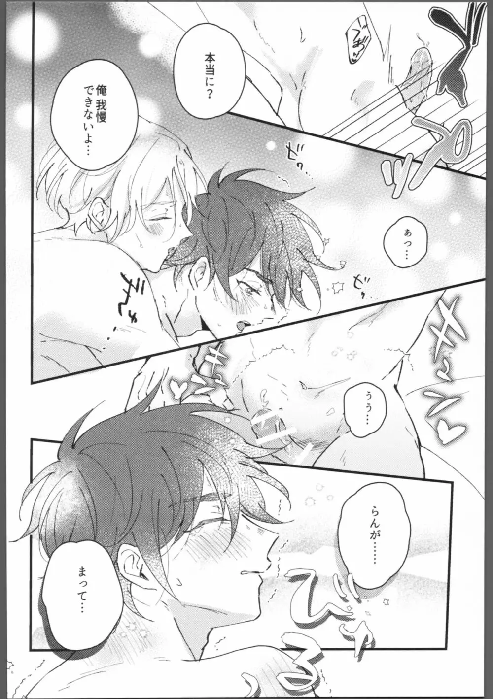ブルーブルーミッドナイト Page.33