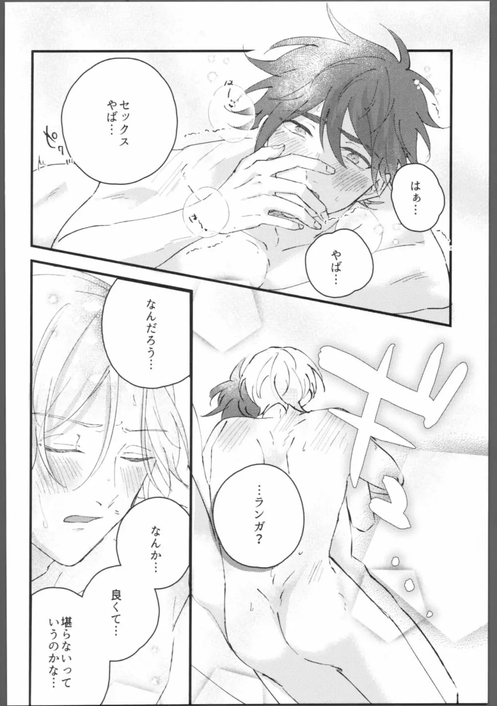 ブルーブルーミッドナイト Page.35