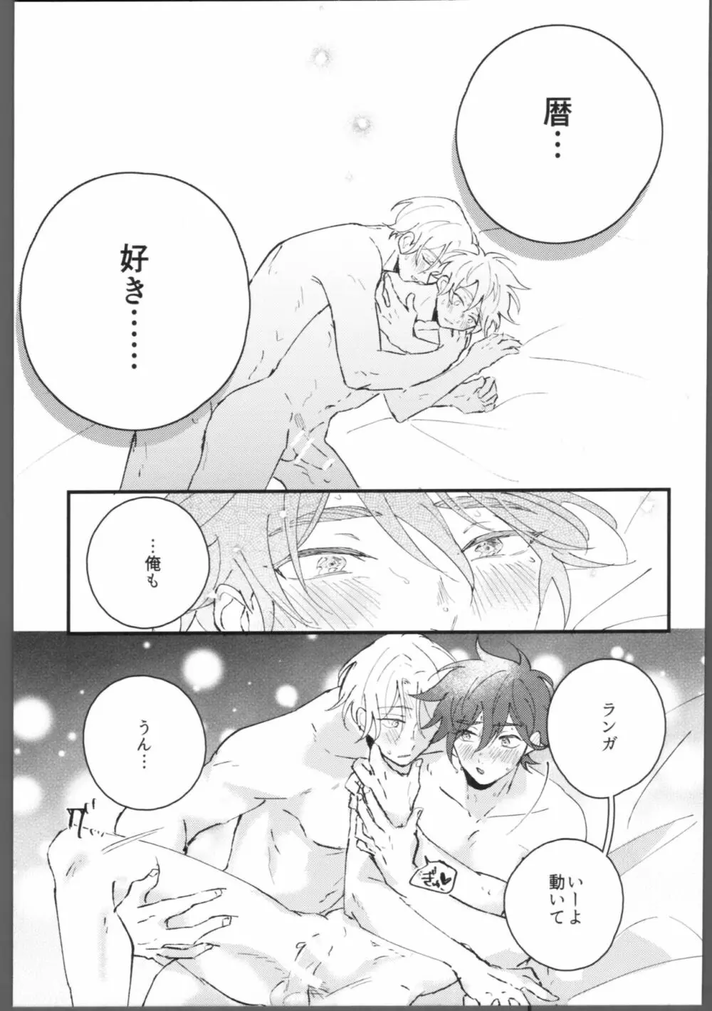 ブルーブルーミッドナイト Page.36