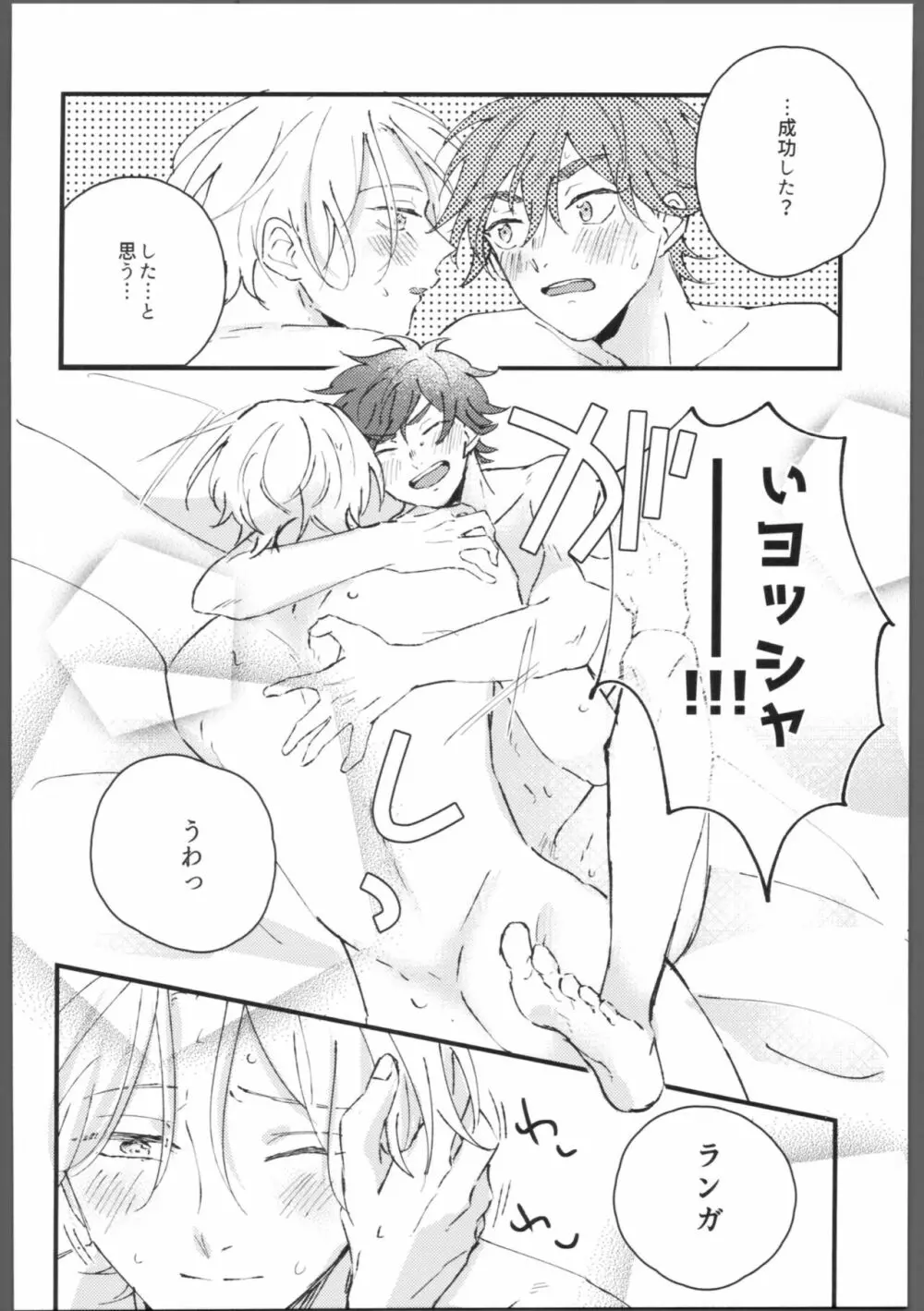 ブルーブルーミッドナイト Page.39