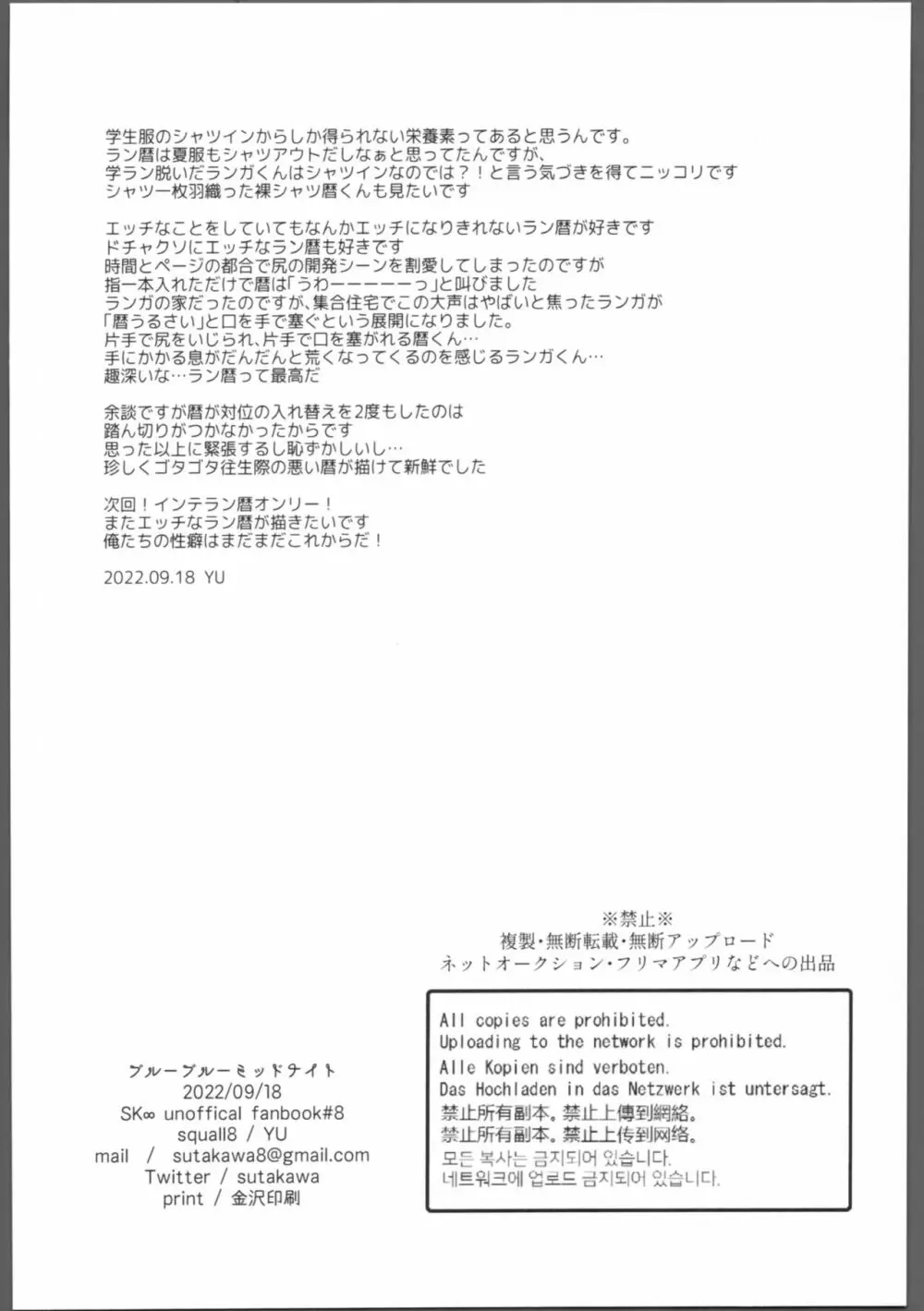 ブルーブルーミッドナイト Page.43
