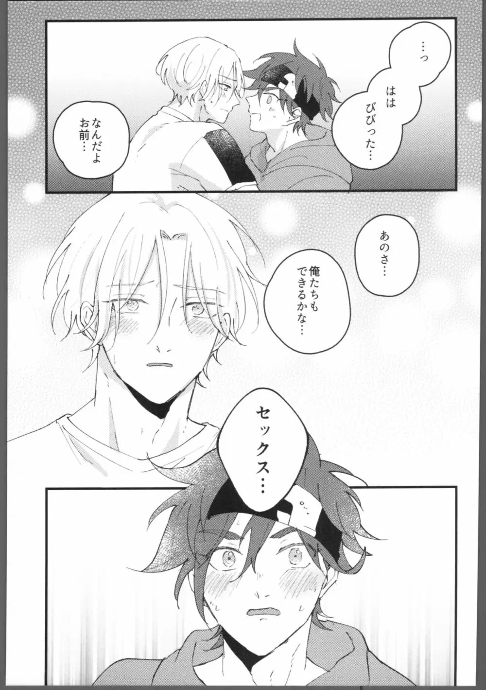 ブルーブルーミッドナイト Page.6