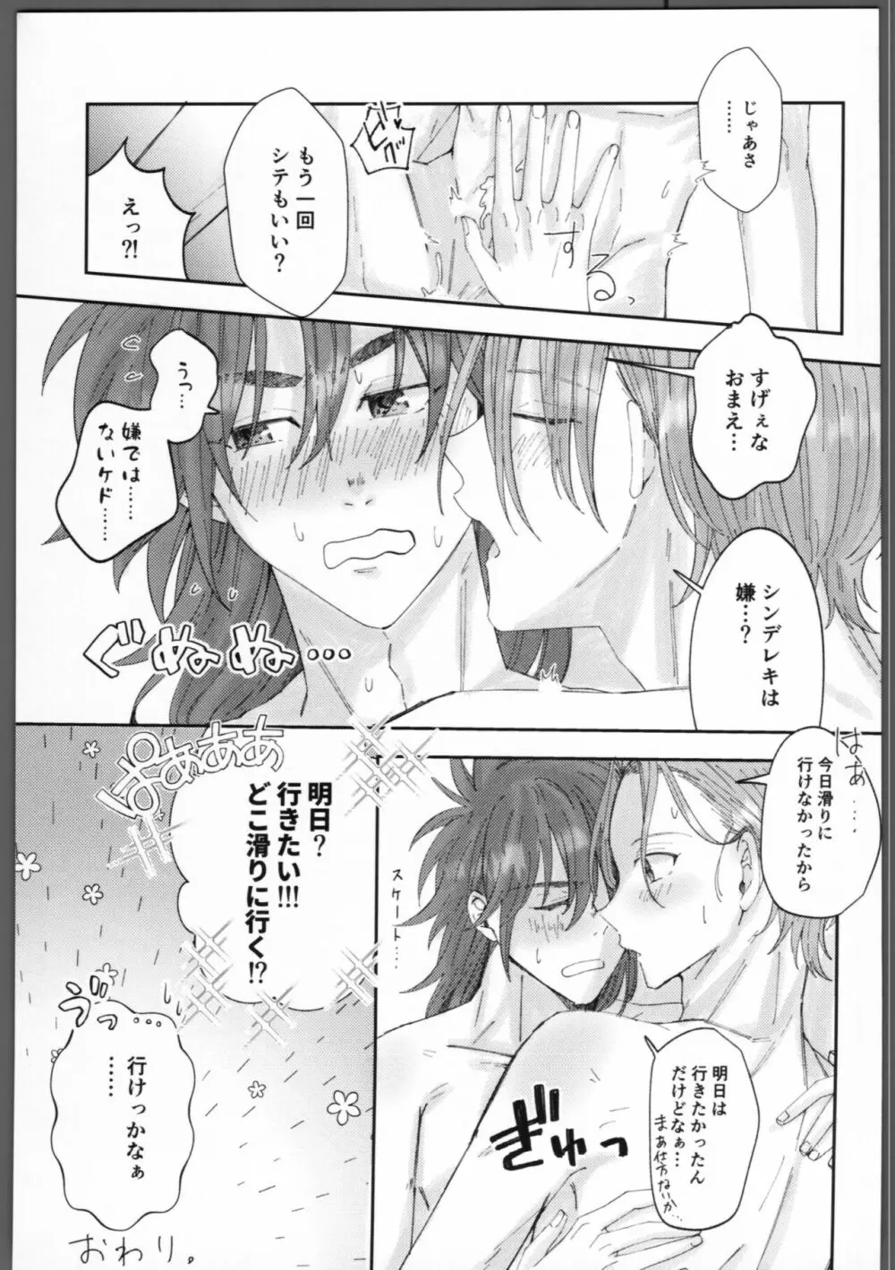 不束者ですが Page.18