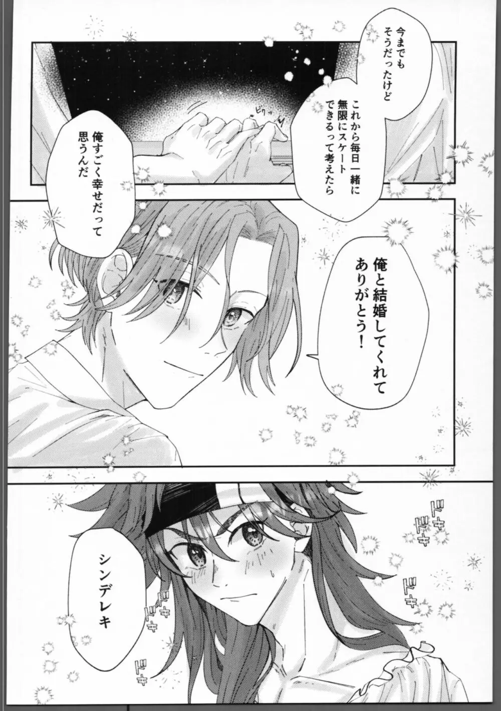 不束者ですが Page.5