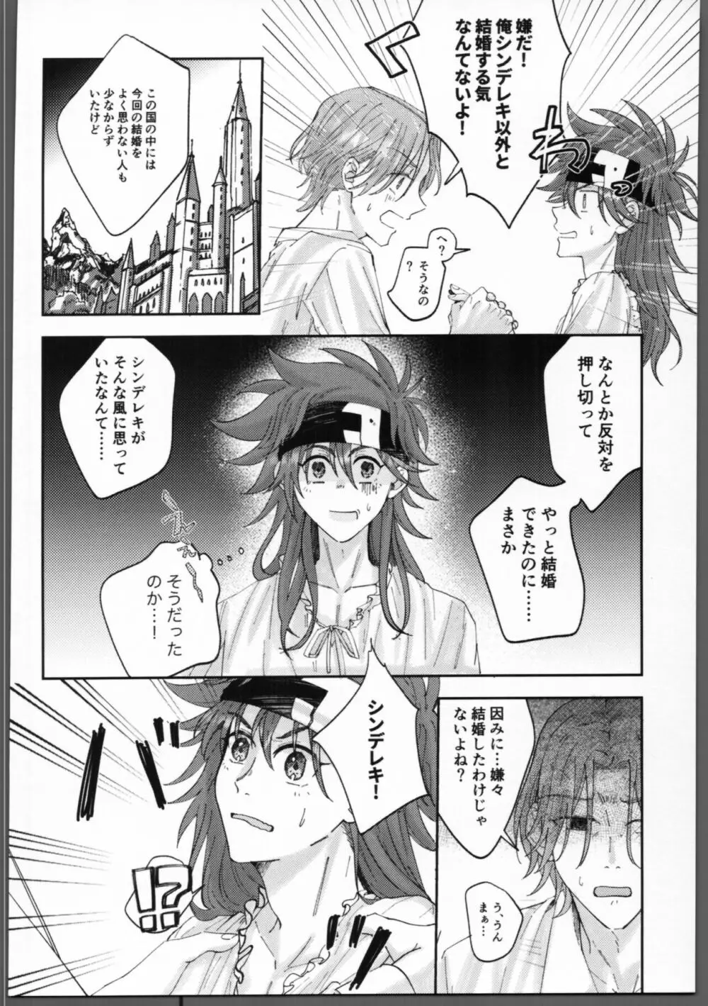 不束者ですが Page.7