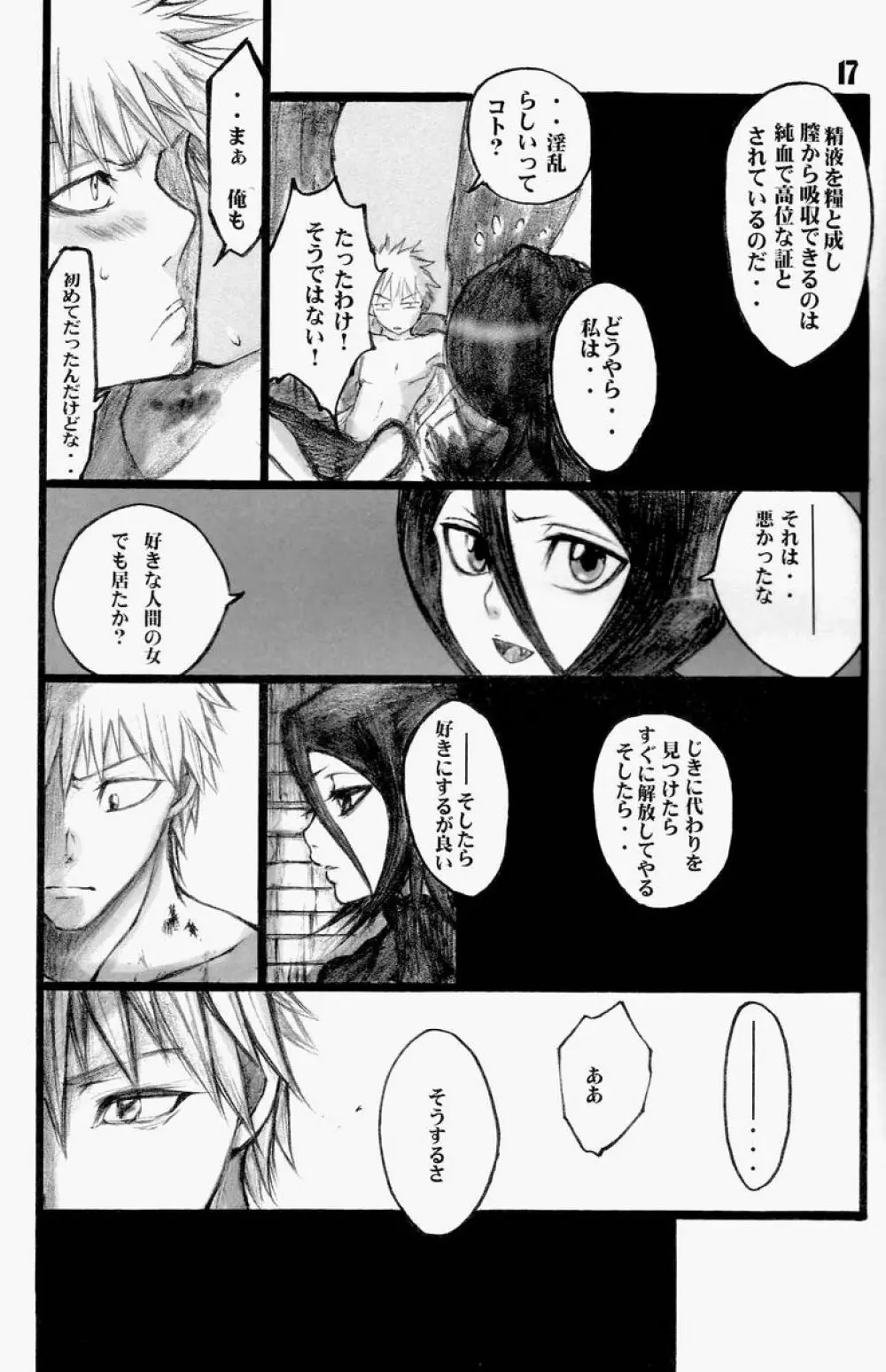 GOTH:RUKI | ゴス：ルキ Page.16