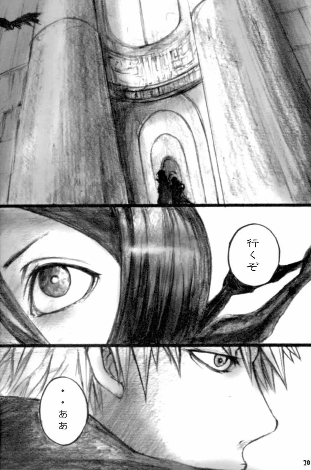 GOTH:RUKI | ゴス：ルキ Page.19