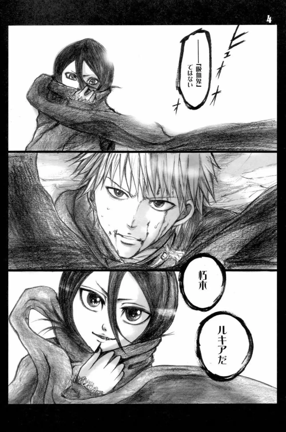 GOTH:RUKI | ゴス：ルキ Page.3