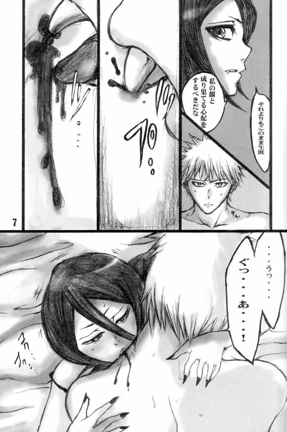 GOTH:RUKI | ゴス：ルキ Page.6