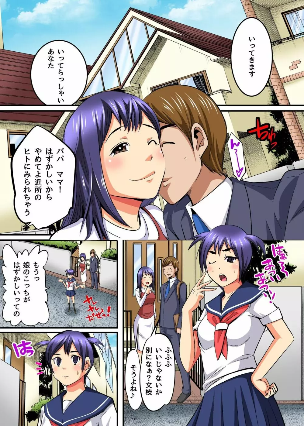 私、娘の同級生に脅されて今日も生ハメされてます Page.3