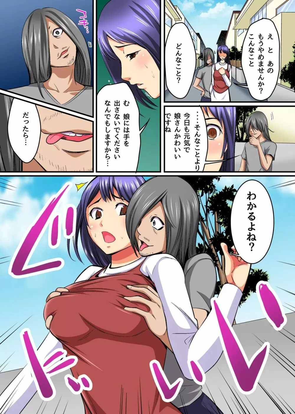 私、娘の同級生に脅されて今日も生ハメされてます Page.6