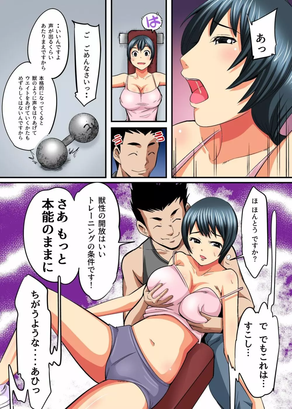 人妻肉体交姦～他人の旦那と乱交SEXトレーニング～ Page.10