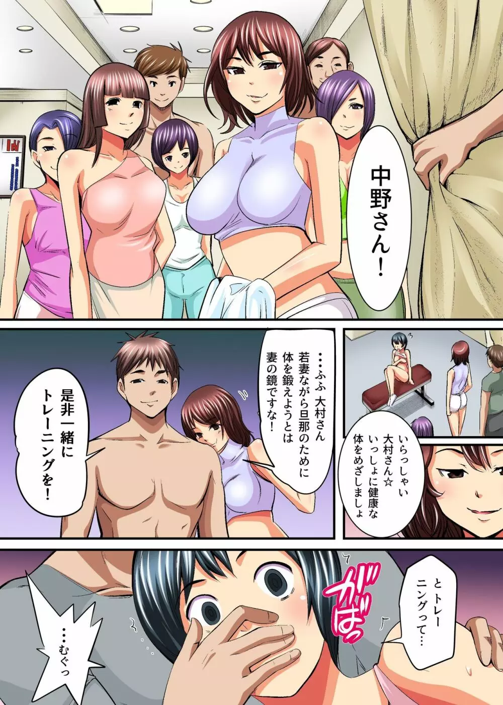 人妻肉体交姦～他人の旦那と乱交SEXトレーニング～ Page.16