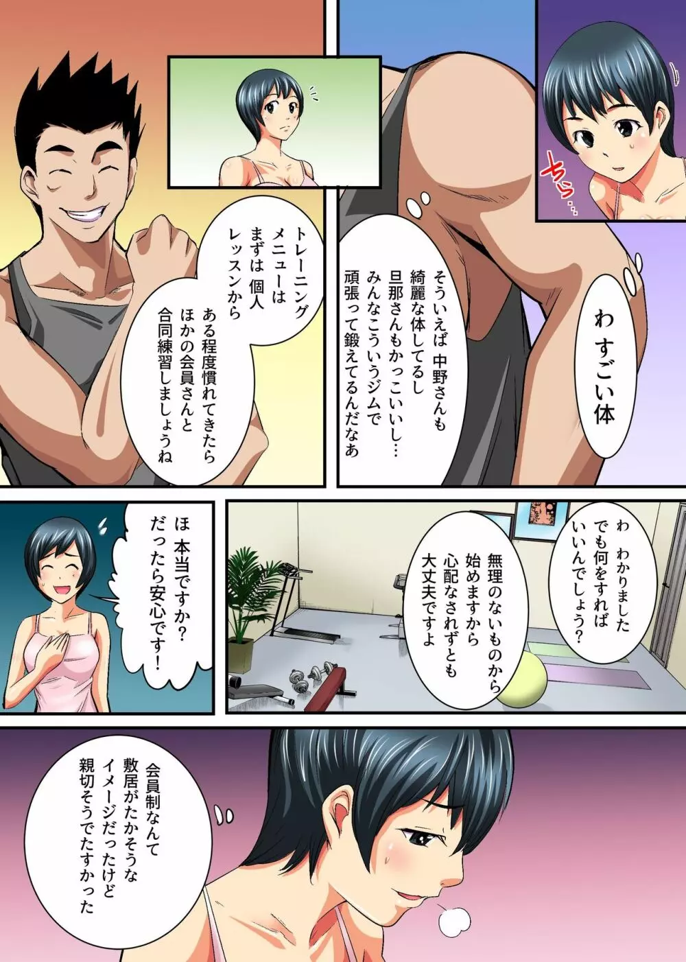 人妻肉体交姦～他人の旦那と乱交SEXトレーニング～ Page.6