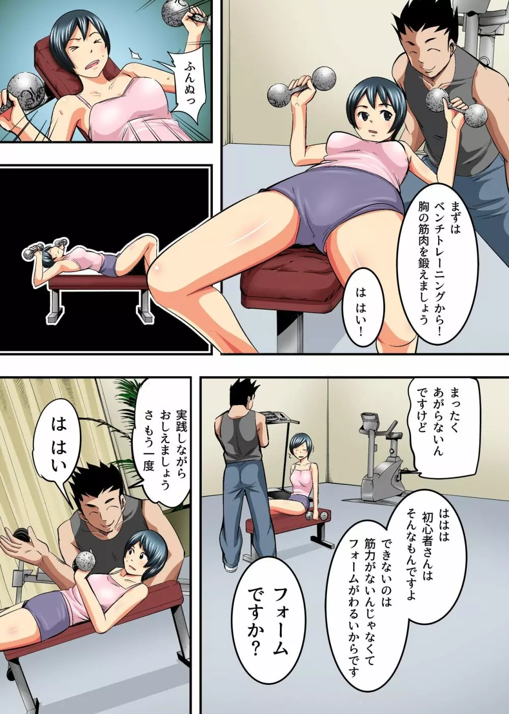 人妻肉体交姦～他人の旦那と乱交SEXトレーニング～ Page.7