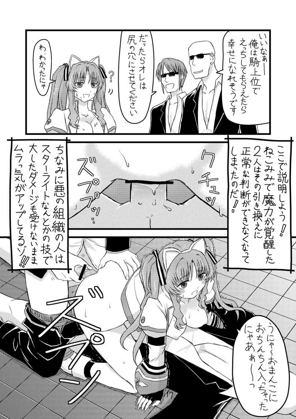 苺ミルクと檸檬ジュース Page.18