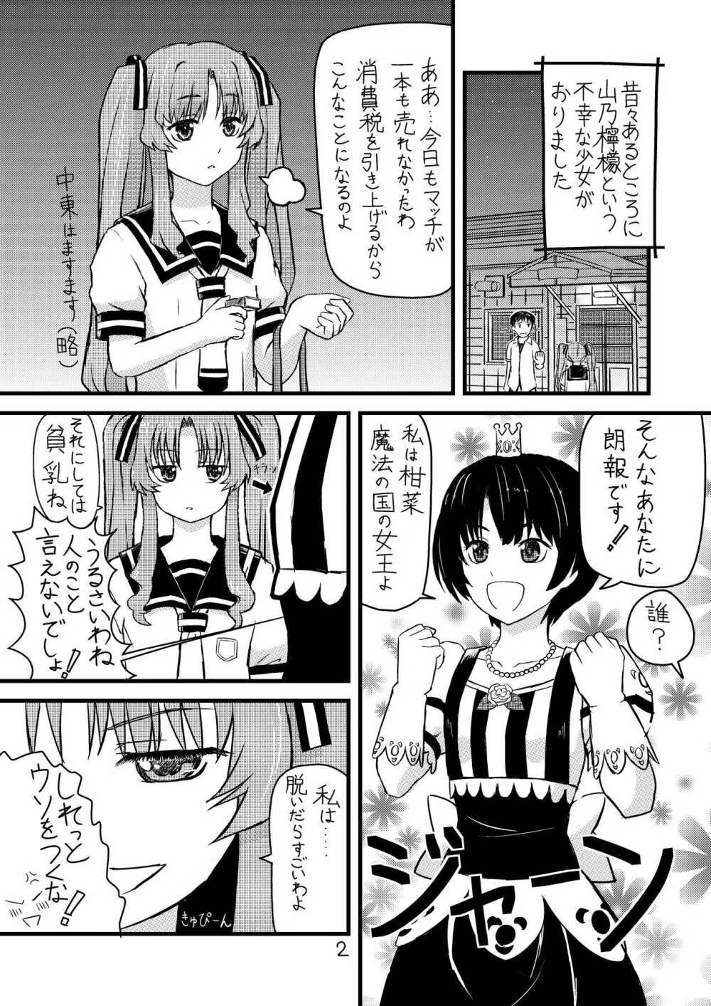 苺ミルクと檸檬ジュース Page.3