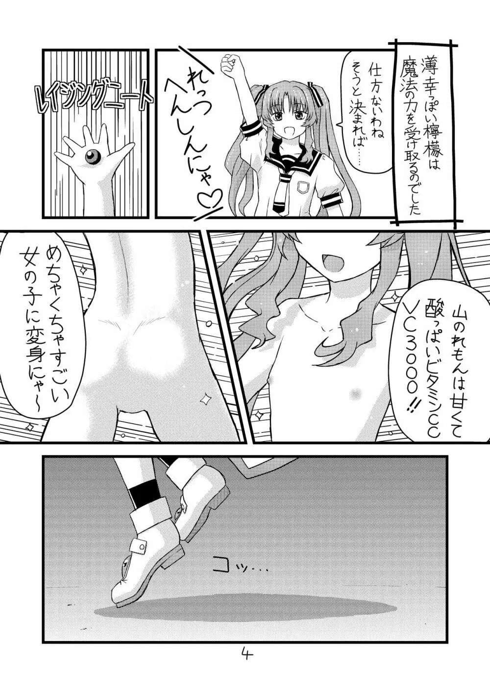 苺ミルクと檸檬ジュース Page.5