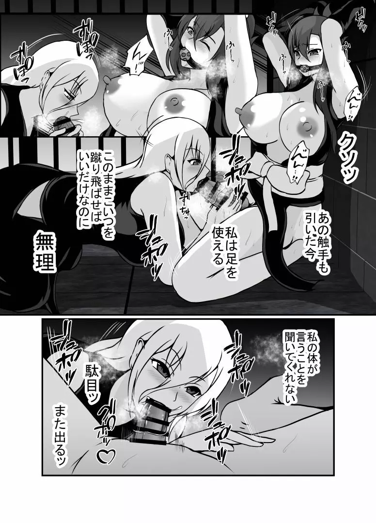 くノ一レイナのふたなり化改造調教 Page.28