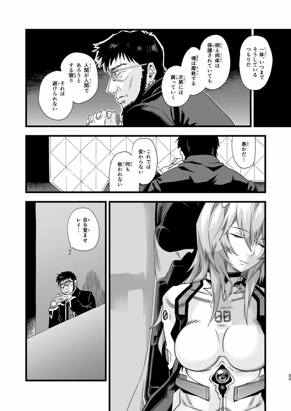 アヤナ●・レイ -空白の14年間- Page.33