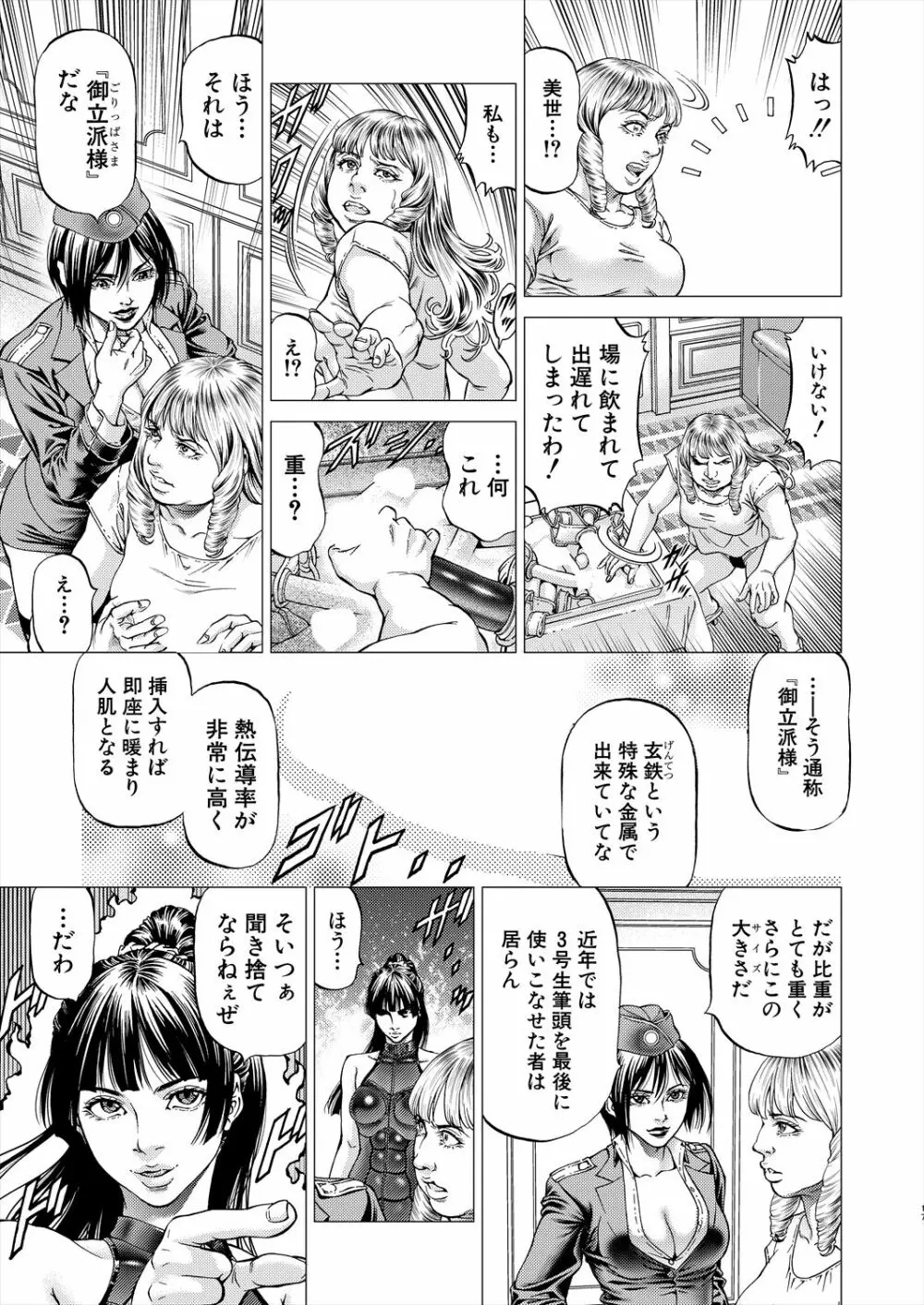 COMIC 夢幻転生 2022年12月号 Page.151