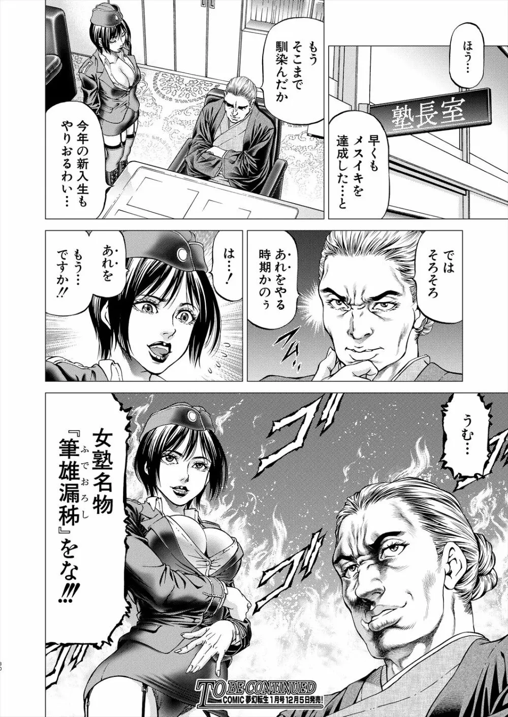 COMIC 夢幻転生 2022年12月号 Page.164