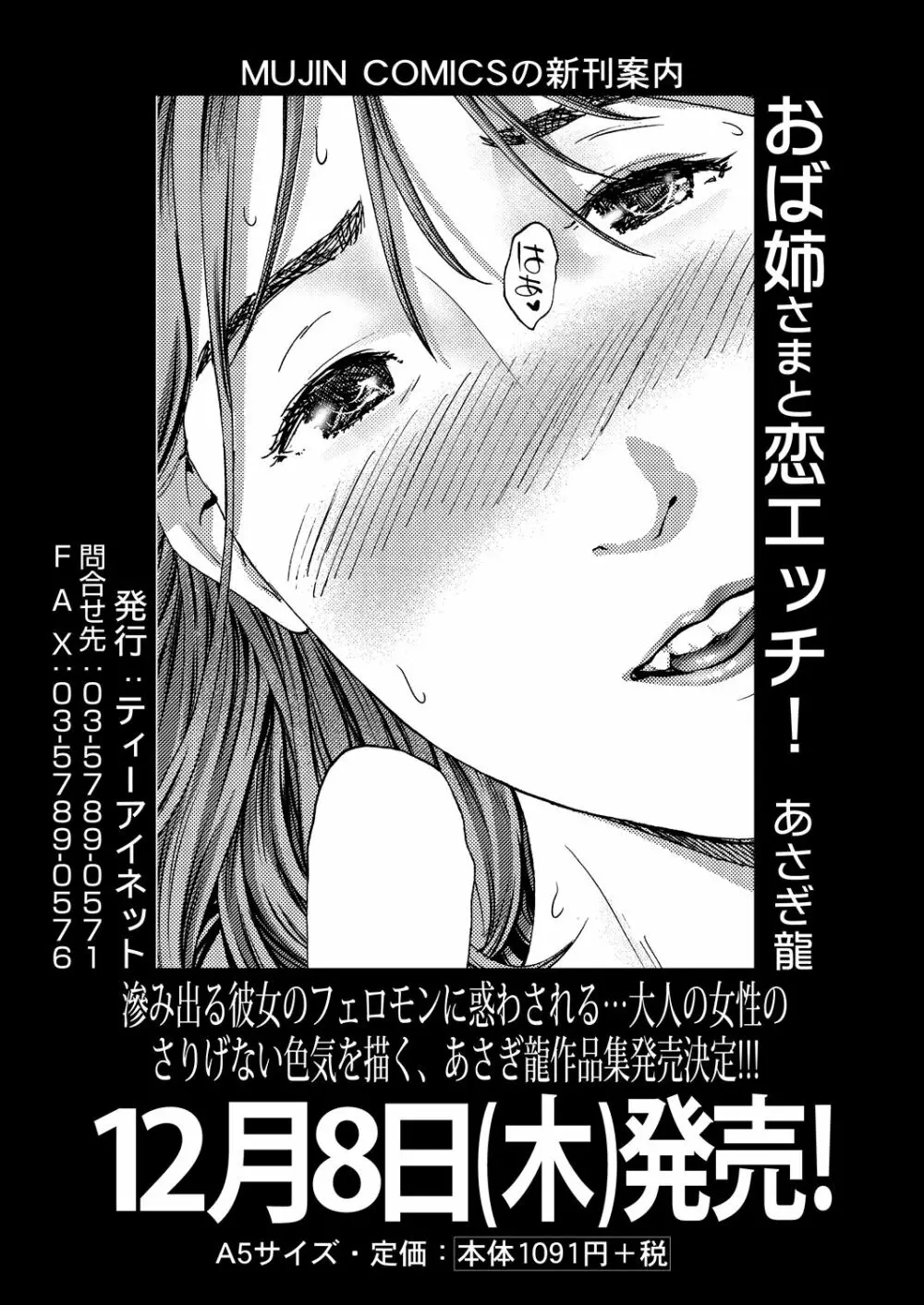 COMIC 夢幻転生 2022年12月号 Page.216