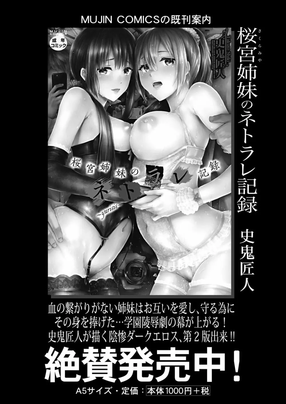 COMIC 夢幻転生 2022年12月号 Page.372