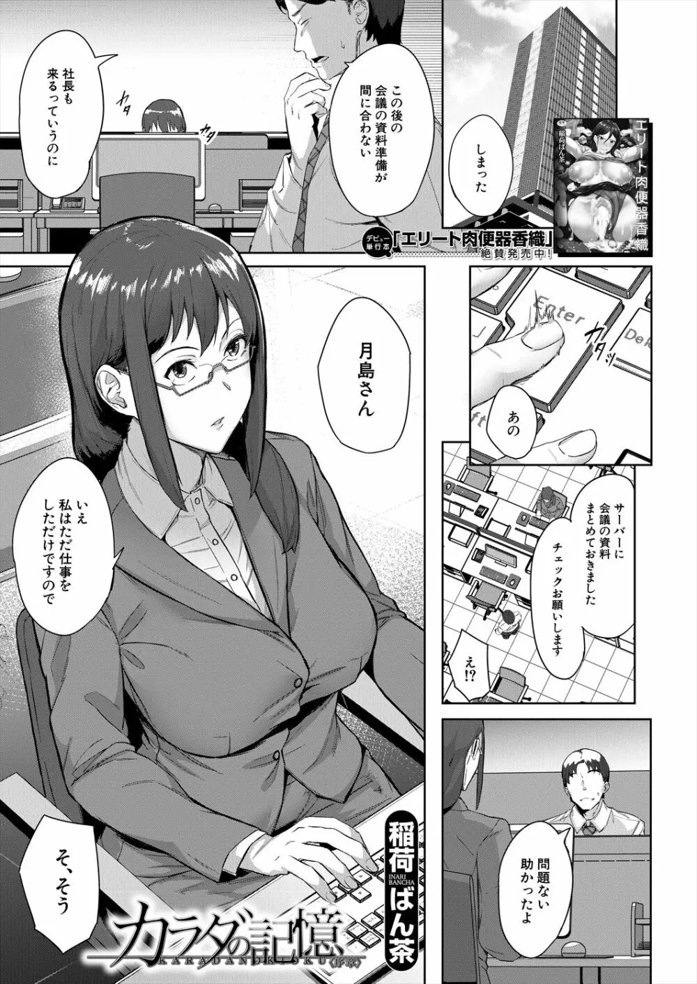 COMIC 夢幻転生 2022年12月号 Page.379