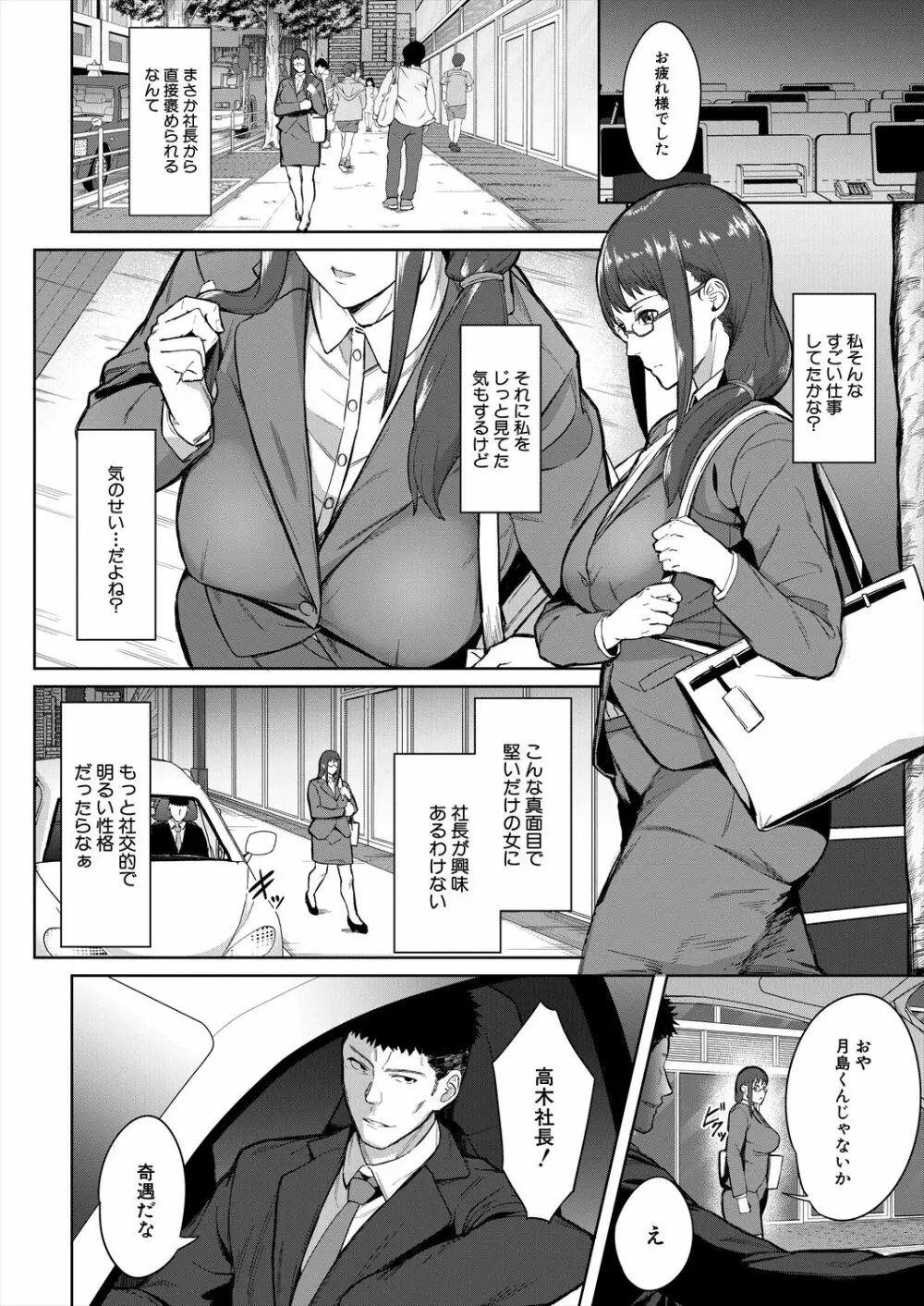 COMIC 夢幻転生 2022年12月号 Page.384