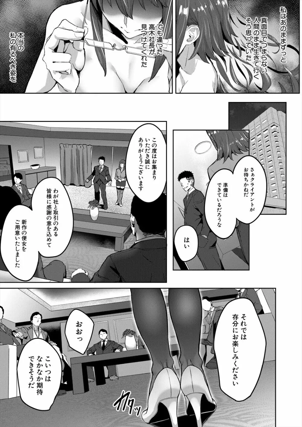 COMIC 夢幻転生 2022年12月号 Page.411