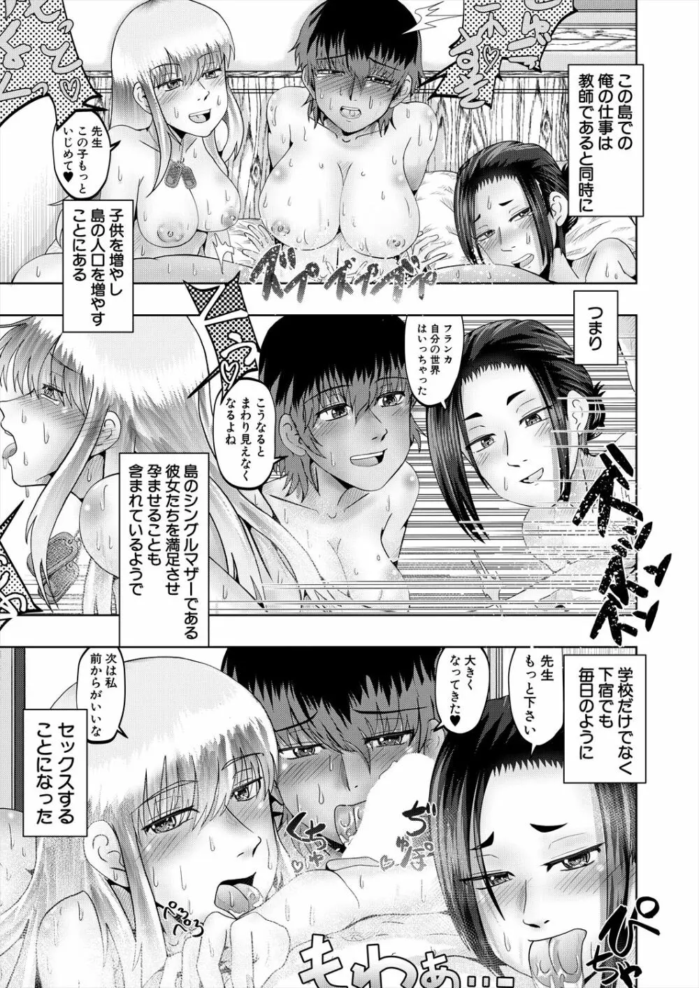 COMIC 夢幻転生 2022年12月号 Page.431