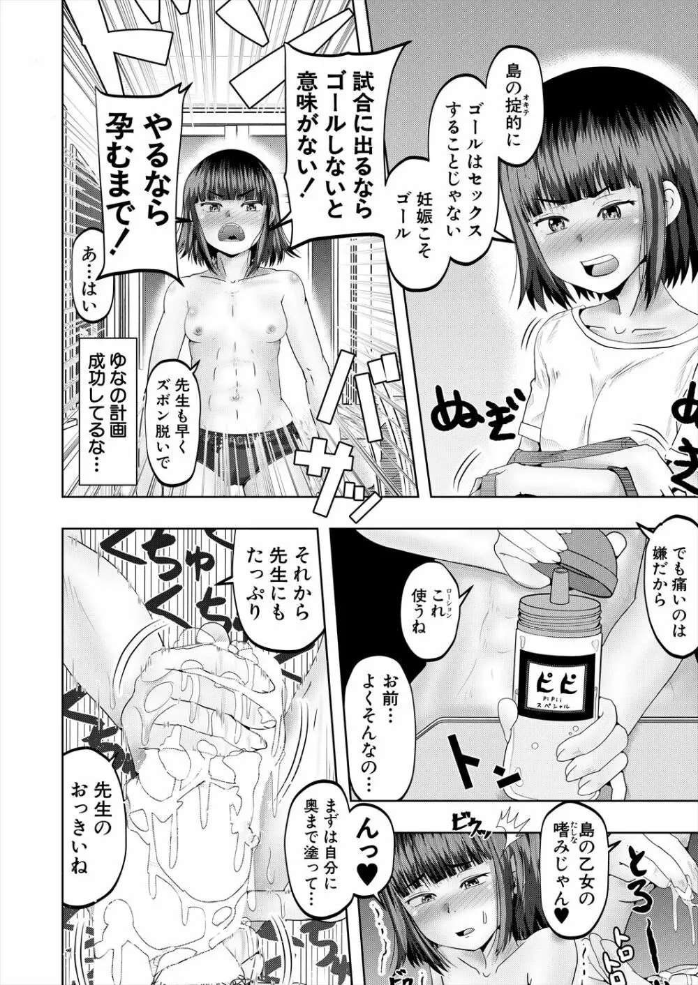 COMIC 夢幻転生 2022年12月号 Page.434