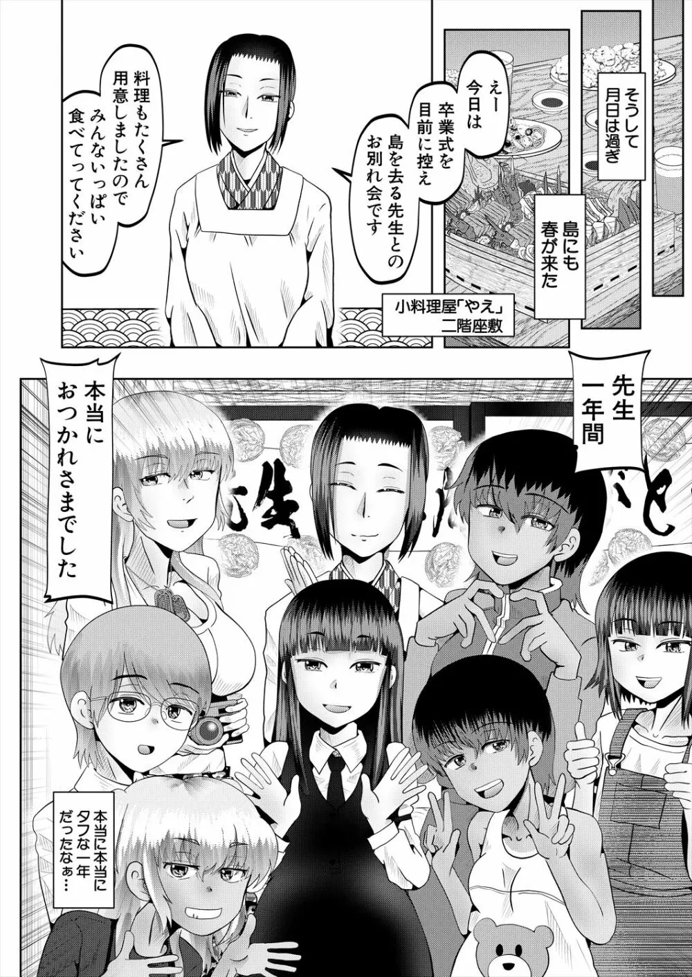 COMIC 夢幻転生 2022年12月号 Page.438