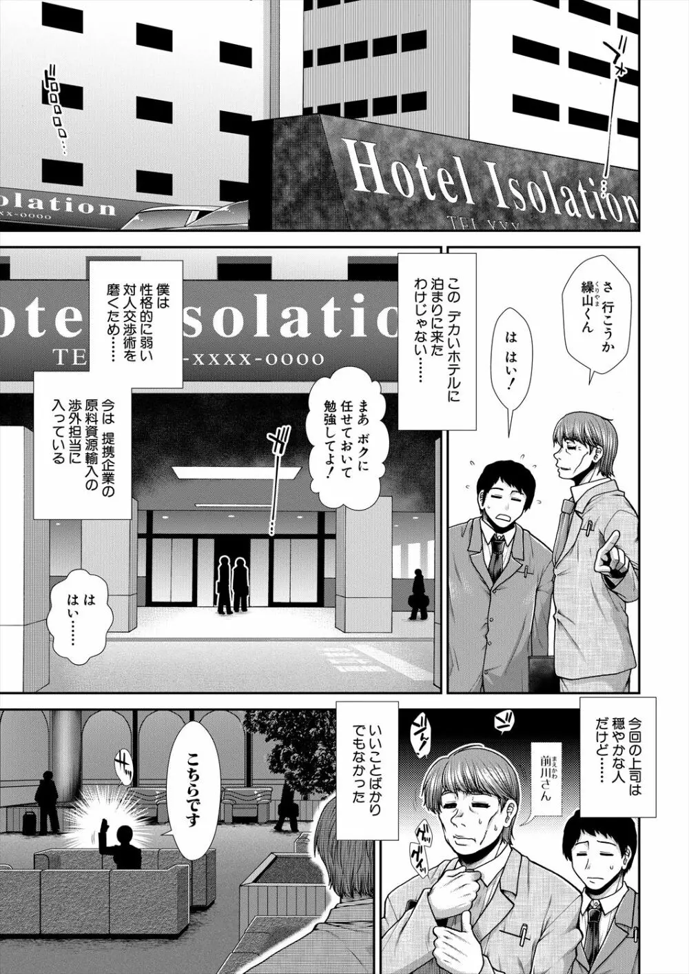 COMIC 夢幻転生 2022年12月号 Page.47