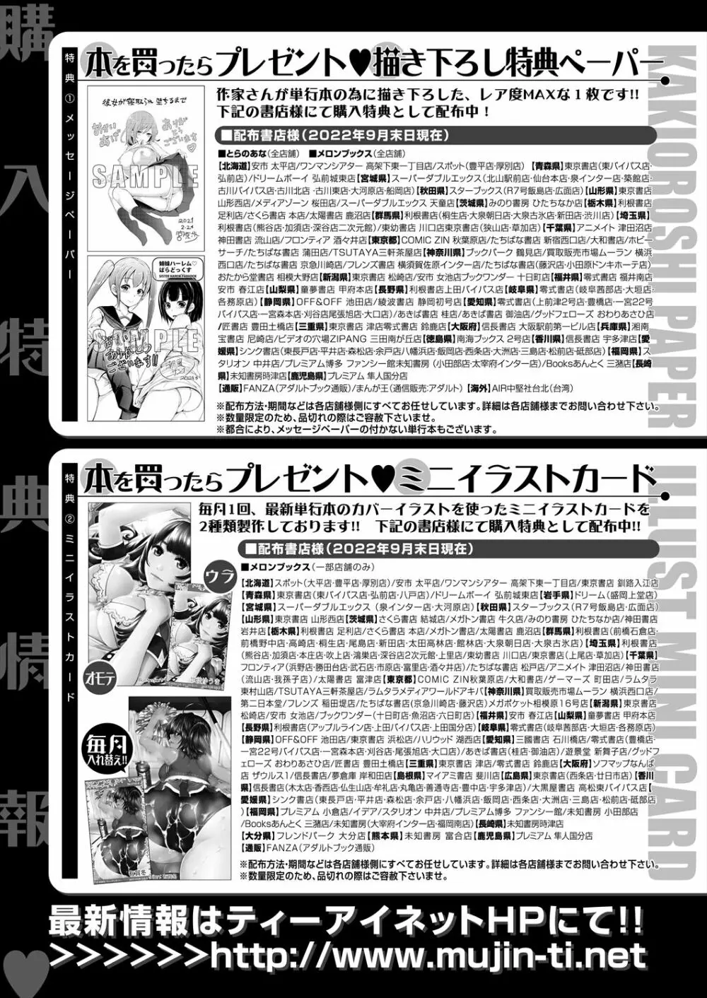 COMIC 夢幻転生 2022年12月号 Page.507