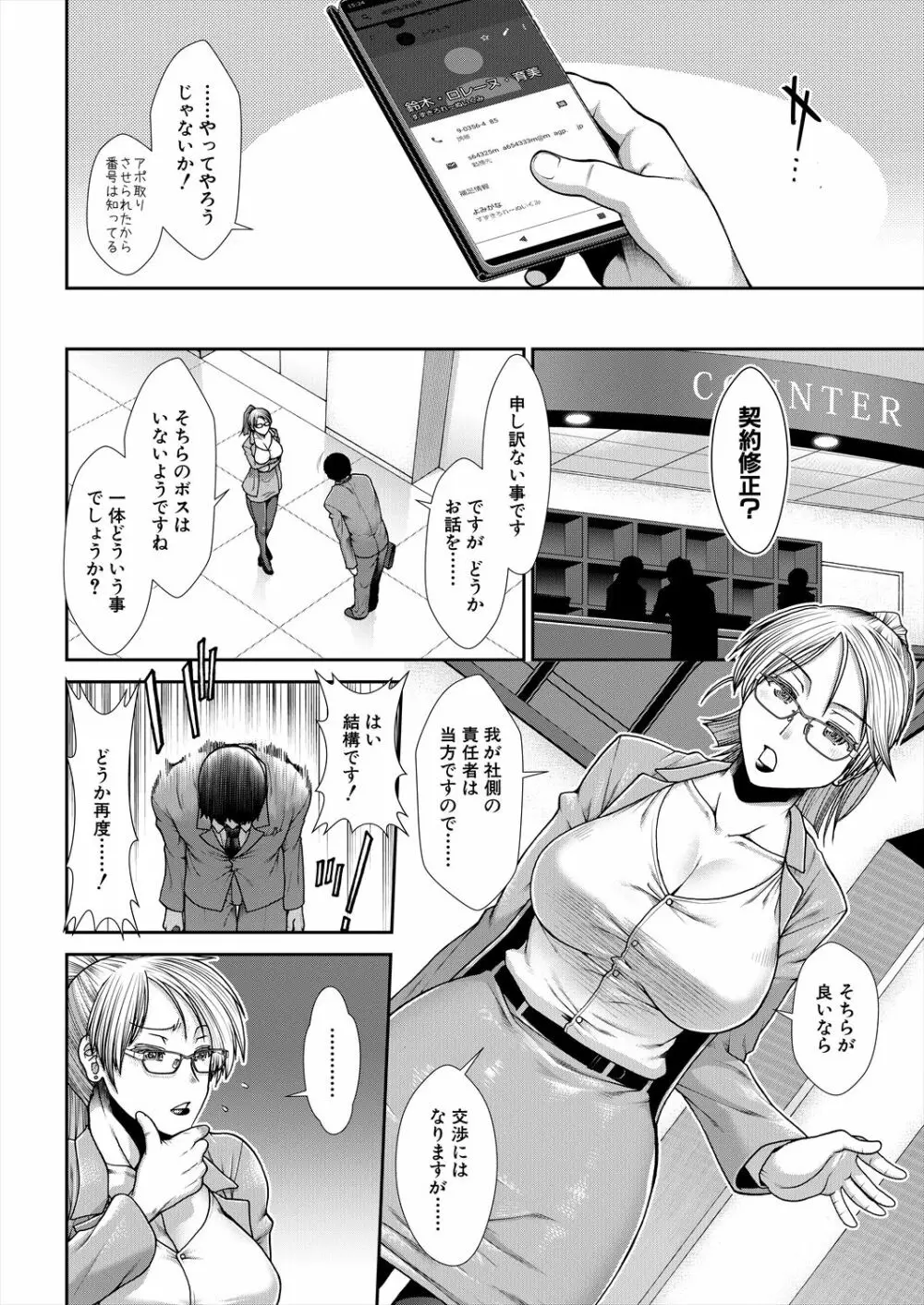 COMIC 夢幻転生 2022年12月号 Page.52